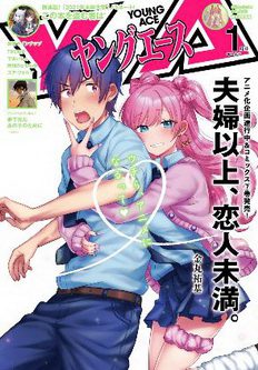 [雑誌] ヤングエース 2022年01月号