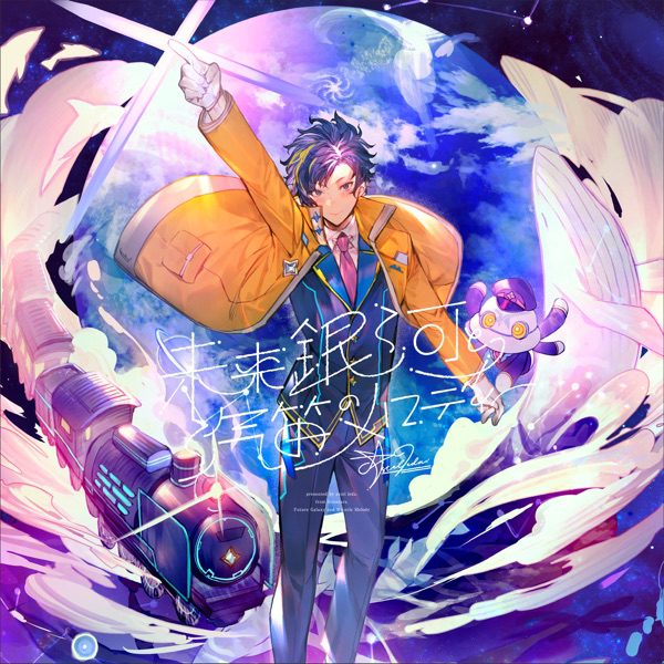 [Single] 未来銀河と汽笛のメロディー – アステル・レダ (2021.12.08/MP3/RAR)