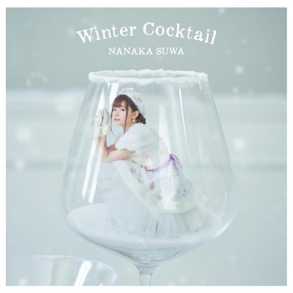 [Album] 諏訪ななか (Nanaka Suwa) – Winter Cocktail [FLAC / WEB] [2021.11.24]