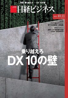 [雑誌] 日経ビジネス 2021年12月06日号