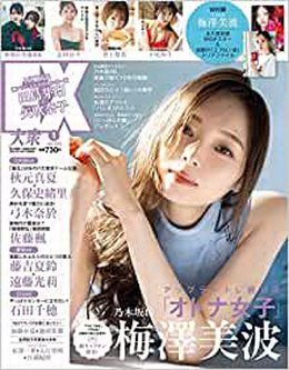 [雑誌] EX (イーエックス) 大衆 2022年01月号「グラビアのみ」