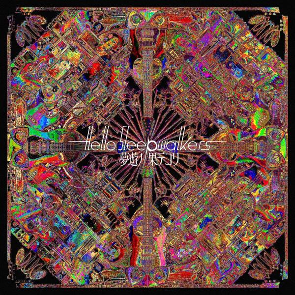 [Album] Hello Sleepwalkers – 夢遊ノ果テヨリ (2021.12.08/MP3+Flac/RAR)
