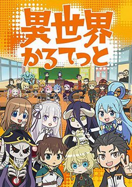 [ANIME] 異世界かるてっと 第1期+第2期 (2020) (BDRIP)