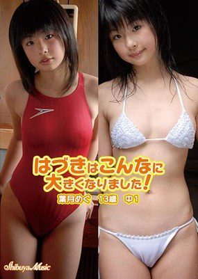 [DVDRIP] Meg Hazuki 葉月めぐ はづきはこんなに大きくなりました！ [CPSKY-090]