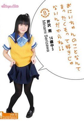 [DVDRIP] Minami Serizawa 芹沢南 14歳中3 おにいちゃんのことなんてまったくもって好きじゃないんだからね!! [CPSKY-221] - jpmediadl.com