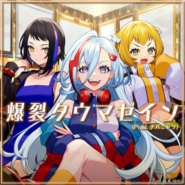 [Single] DEN-ON-BU: 爆裂タウマゼイン (Prod. チバニャン) / 鳳凰火凛 (CV: 健屋花那)、瀬戸海月 (CV: シスター・クレア)、大賀ルキア (CV: 星川サラ) (2021.12.02/MP3+Hi-Res FLAC/RAR)