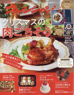 [雑誌] オレンジページ 2021年12月17日号