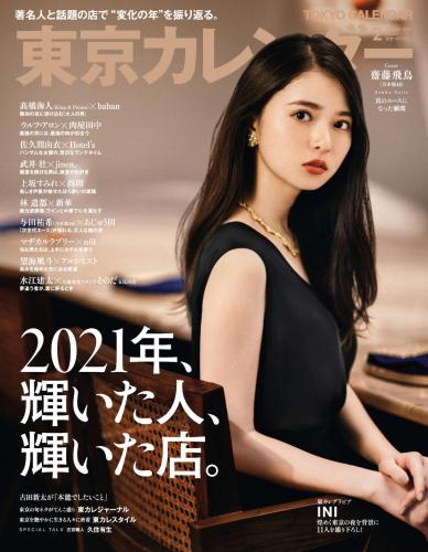 [雑誌] Tokyo Calender – 2022-02 (Saito Asuka Nogizaka46)