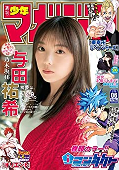 [雑誌] 週刊少年マガジン 2022年06号