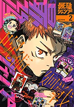 [雑誌] 最強ジャンプ 2022年02b月号