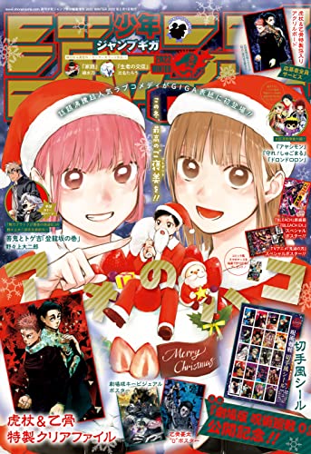 [雑誌] ジャンプGIGA 2022 WINTER