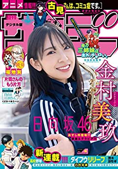 [雑誌] 週刊少年サンデー 2022年06号