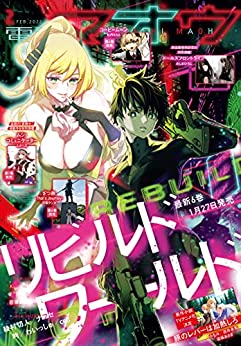 [雑誌] 電撃マオウ 2022年02月号