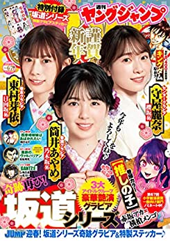 [雑誌] 週刊ヤングジャンプ 2022年06-07a号