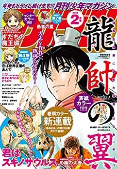 [雑誌] 月刊少年マガジン 2022年02月号