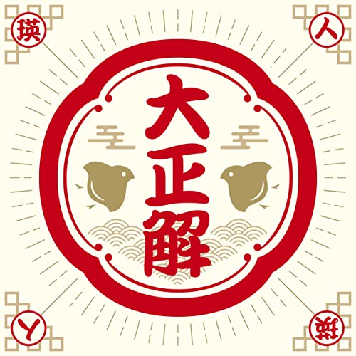 [Single] 瑛人 (Eito) – 大正解 [FLAC 24bit + MP3 320 / WEB]