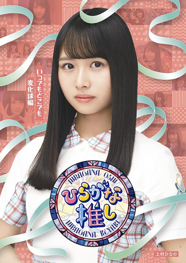 [TV-SHOW] 〜ひらがな推し〜いつでもどこでも変化球編 (2022.01.01) (BDISO)