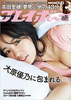[雑誌] 週刊プレイボーイ 2021年52号 [Weekly Playboy 2021-52]