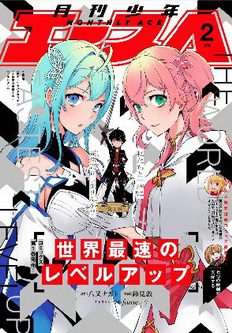 [雑誌] 少年エース 2022年02月号