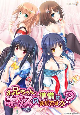 [Tinkle Position] お兄ちゃん、キッスの準備はまだですか？