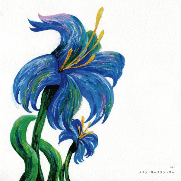 [Single] メランコリーメランコリー (melancholie-melancholie) – sai [FLAC / WEB] [2021.12.15]