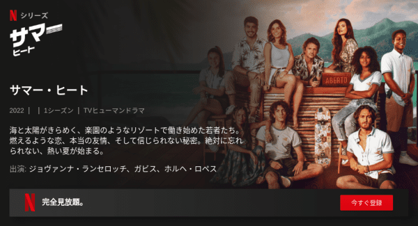 [ドラマ] サマー・ヒート 第1シーズン 全8話 (2022) (WEBRIP)