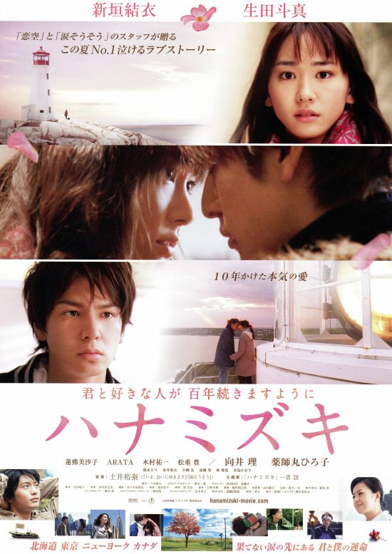 [MOVIES] ハナミズキ (2010) (BDREMUX)