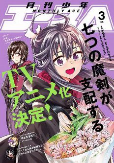 [雑誌] 少年エース 2022年03月号