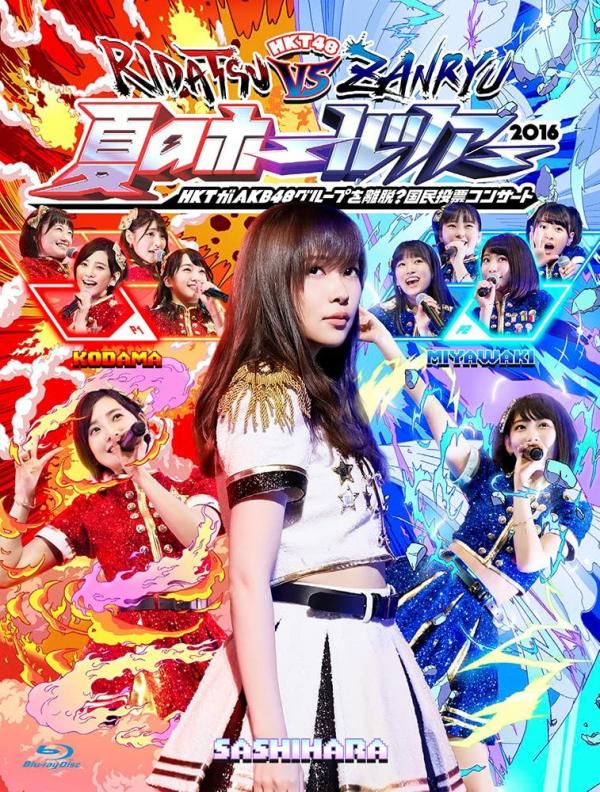 [TV-SHOW] HKT48夏のホールツアー2016~HKTがAKB48グループを離脱国民投票コンサート~ (BDRIP)