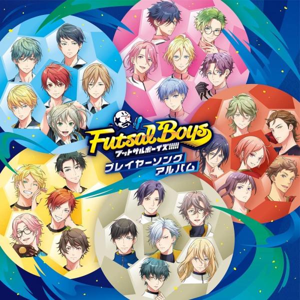[Single] フットサルボーイズ!!!!! プレイヤーソングアルバム (2022.02.09/MP3/RAR)