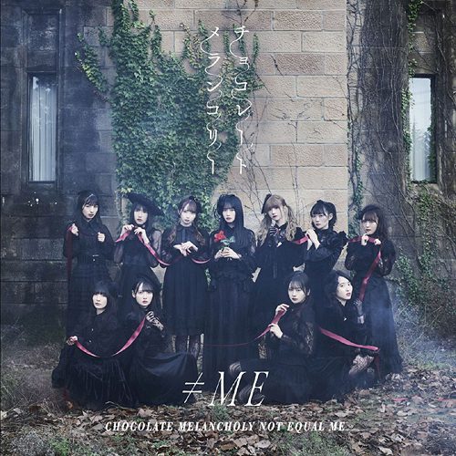 [Single] #ME – チョコレートメランコリー (2022.02.16/MP3+Flac/RAR)
