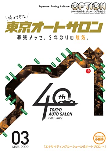[雑誌] オプション Option 2022年03月号