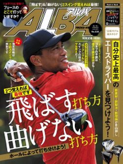 [雑誌] アルバトロス・ビュー No.830