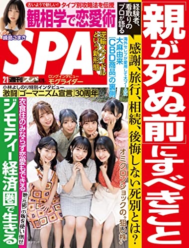 [雑誌] 週刊SPA! (スパ) 2022年02月01日号
