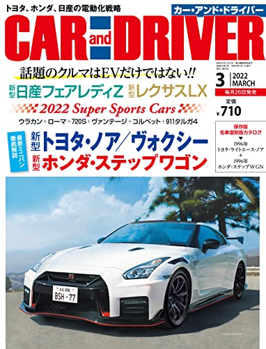 [雑誌] CAR and DRIVER 2022年3月号