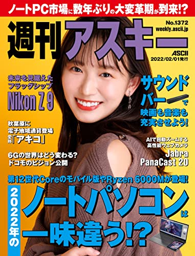 [雑誌] 週刊アスキー 2022年02月01日