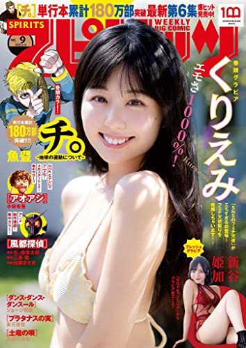 [雑誌] 週刊ビッグコミックスピリッツ 2022年01-09号