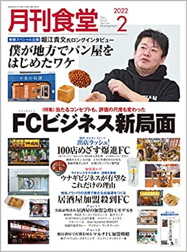 [雑誌] 月刊食堂 2022年01-02月号