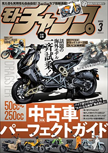 [雑誌] モトチャンプ (Motochamp) 2022年01-03月号