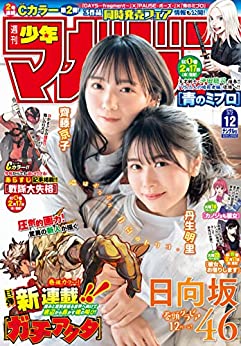 [雑誌] 週刊少年マガジン 2022年12号