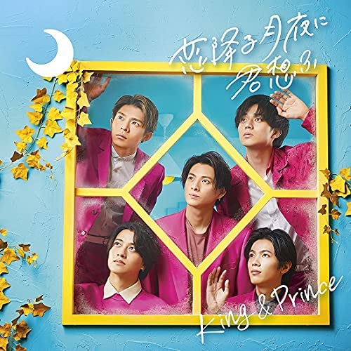 [Single] King & Prince – 恋降る月夜に君想ふ [FLAC + MP3 320 / CD]
