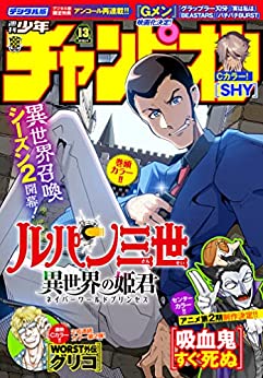 [雑誌] 週刊少年チャンピオン 2022年13号