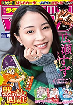 [雑誌] 週刊少年マガジン 2022年10号