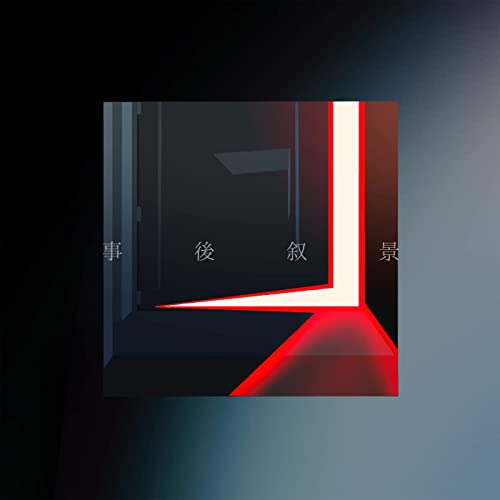 [Album] 水槽 (suisoh) – 事後叙景 [FLAC 24bit + MP3 320 / WEB]