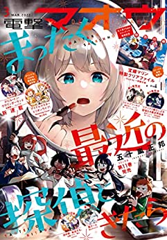 [雑誌] 電撃マオウ 2022年03月号