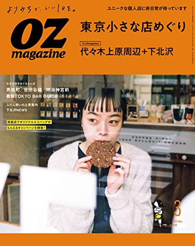 [雑誌] OZmagazine (オズマガジン) 2022年01-03月号