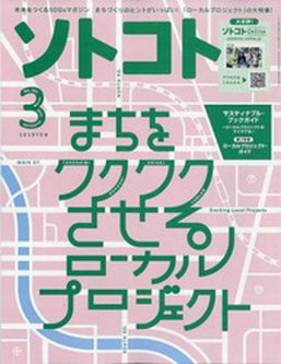 [雑誌] ソトコト 2022年03月号