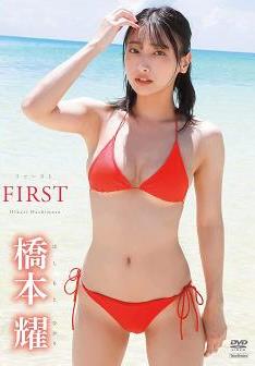 [DVDRIP] Hashimoto Hikari 橋本耀 – FIRST [TSDS-42574]