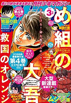 [雑誌] 月刊少年マガジン 2022年01-03月号