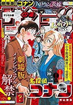 [雑誌] 週刊少年サンデー 2022年10号